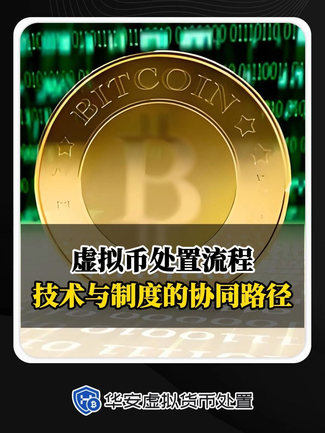虚拟币挖矿新规机遇与挑战并存，投资者需谨慎布局。的简单介绍