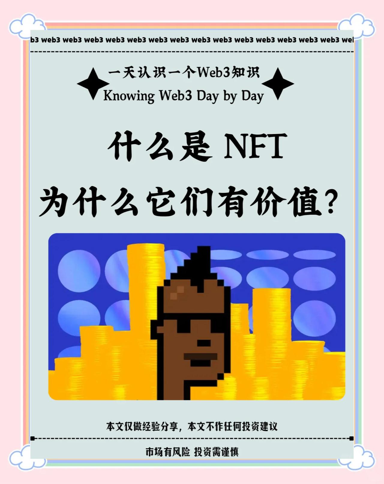 NFT风潮投资风险管理成关键，投资风险不容忽视。的简单介绍