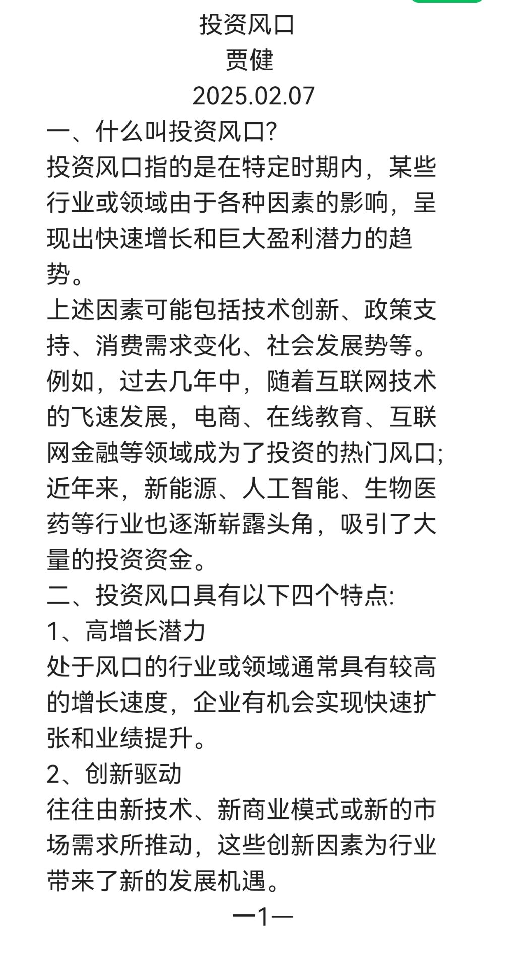 NFT风潮投资风险管理成关键，投资风险不容忽视。的简单介绍